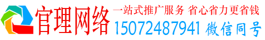 竞秀官理百度优化推广
